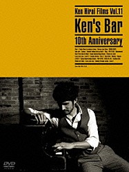 平井堅「Ｋｅｎ　Ｈｉｒａｉ　Ｆｉｌｍｓ　Ｖｏｌ．１１　Ｋｅｎ’ｓ　Ｂａｒ　１０ｔｈ　Ａｎｎｉｖｅｒｓａｒｙ」