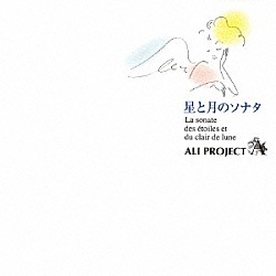 ＡＬＩ　ＰＲＯＪＥＣＴ「星と月のソナタ」