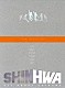 ＳＨＩＮＨＷＡ「ＡＬＬ　ａｂｏｕｔ　ＳＨＩＮＨＷＡ」