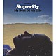 Ｓｕｐｅｒｆｌｙ「Ｍｙ　Ｂｅｓｔ　Ｏｆ　Ｍｙ　Ｌｉｆｅ」