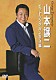 山本譲二「山本譲二ヒットシングル・ビデオ集」