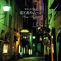 サム・テイラー「 サム・テイラー　恋と夜のムード　ベスト」