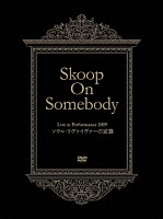 Ｓｋｏｏｐ　Ｏｎ　Ｓｏｍｅｂｏｄｙ「 Ｌｉｖｅ　ｉｎ　Ｐｅｒｆｏｒｍａｎｃｅ　２００９　ソウル・リヴァイヴァーの逆襲」