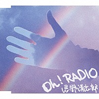 忌野清志郎「 Ｏｈ！ＲＡＤＩＯ」