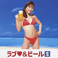 （オムニバス）「 ラブ□＆ビール生」