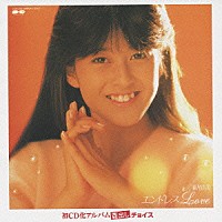 森尾由美「 エンドレスＬＯＶＥ」