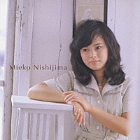 西島三重子「 プレミアム・ベスト　西島三重子」