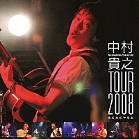 中村貴之「 中村貴之　ＴＯＵＲ２００８　－まだまだやるよ－」