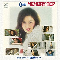 山本リンダ「 Ｌｉｎｄａ　ＭＥＭＯＲＹ　ＴＯＰ～ウブウブ～」