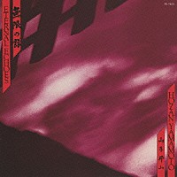 山本邦山「 無限の譜」