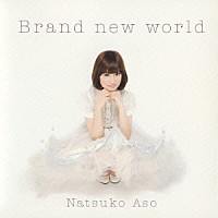 麻生夏子「 Ｂｒａｎｄ　ｎｅｗ　ｗｏｒｌｄ」