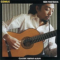 松田弦「 ＧＥＮＩＵＳ」