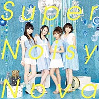 スフィア「 Ｓｕｐｅｒ　Ｎｏｉｓｙ　Ｎｏｖａ」