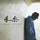 導楽「Ｓｔｉｌｌ　Ｉｎ　Ｌｏｖｅ／ＳＵＲＶＩＶＯＲ」