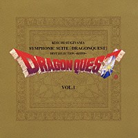 すぎやまこういち ロンドン・フィルハーモニー管弦楽団「 交響組曲「ドラゴンクエスト」ベスト・セレクション～ロト編～」