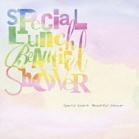 Ｓｐｅｃｉａｌ　Ｌｕｎｃｈ「 Ｂｅａｕｔｉｆｕｌ　Ｓｈｏｗｅｒ」