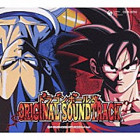 山本健司「 ドラゴンボール改　オリジナル・サウンドトラック」