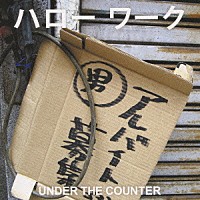 ＵＮＤＥＲ　ＴＨＥ　ＣＯＵＮＴＥＲ「 ハロー　ワーク」