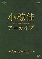 小椋佳「 アーカイブ　～Ｌｉｖｅ　Ｈｉｓｔｏｒｙ～」