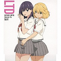 伊藤茉莉也＆後藤沙緒里「 ＴＶアニメ『初恋限定。』キャラクターファイル　Ｖｏｌ．４」