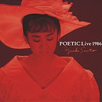 斉藤由貴「 ＰＯＥＴＩＣ　Ｌｉｖｅ　１９８６」