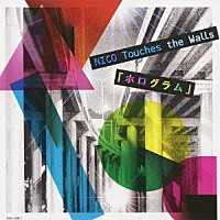 ＮＩＣＯ　Ｔｏｕｃｈｅｓ　ｔｈｅ　Ｗａｌｌｓ「 ホログラム」