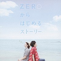 ワカバ「 ＺＥＲＯからはじめるストーリー」