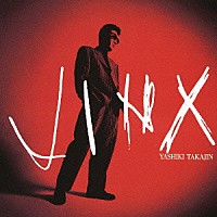 やしきたかじん「 ＪＩＮＸ」