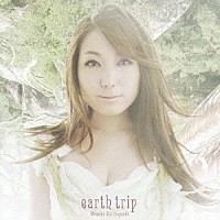 栗林みな実「 ｅａｒｔｈ　ｔｒｉｐ」