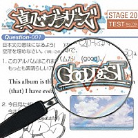 真心ブラザーズ「 ＧＯＯＤＤＥＳＴ」