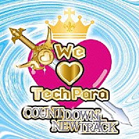 （オムニバス）「 ｗｅ□ＴｅｃｈＰａｒａ　－ＣＯＵＮＴＤＯＷＮ　＋　ＮＥＷ　ＴＲＡＣＫ－」