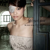 ＧＩＲＬ　ＮＥＸＴ　ＤＯＯＲ「 Ｂｅ　ｙｏｕｒ　ｗｉｎｇｓ／ＦＲＩＥＮＤＳＨＩＰ／Ｗａｉｔ　ｆｏｒ　ｙｏｕ」