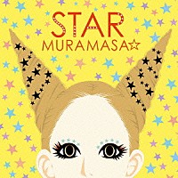 ムラマサ☆「 ＳＴＡＲ」