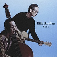 ビリーバンバン「 テーマ・ソング　コレクション　～また君に恋してる～」