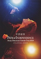 平原綾香「 ＣＯＮＣＥＲＴ　ＴＯＵＲ　２００９　ＰＡＴＨ　ｏｆ　ＩＮＤＥＰＥＮＤＥＮＣＥ　ａｔ　ＪＣＢ　ＨＡＬＬ」