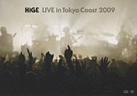 髭「 ＨｉＧＥ　ＬＩＶＥ　ｉｎ　Ｔｏｋｙｏ　Ｃｏａｓｔ　２００９」