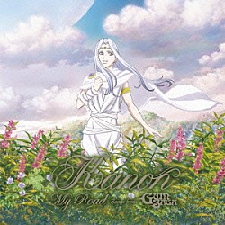 カノン「Ｍｙ　Ｒｏａｄ～Ｓｏｎｇｓ　ｆｒｏｍ　Ｇｕｉｎ　Ｓａｇａ」