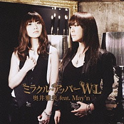 奥井雅美　ｆｅａｔ．Ｍａｙ’ｎ「ミラクル・アッパーＷＬ」