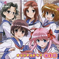 （ドラマＣＤ） 植田佳奈 小清水亜美 釘宮理恵 白石涼子 伊藤静 福山潤「ＴＶアニメ『咲－ｓａｋｉ－』　オリジナルドラマ　第１局」