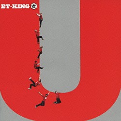 ＥＴ－ＫＩＮＧ「Ｕ」