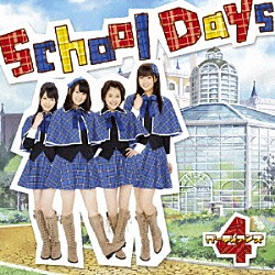 ガーディアンズ４「Ｓｃｈｏｏｌ　Ｄａｙｓ」