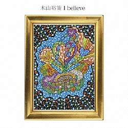 木山裕策「Ｉ　ｂｅｌｉｅｖｅ／永遠」