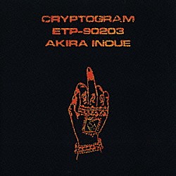 井上鑑「ＣＲＹＰＴＯＧＲＡＭ」