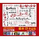 （オムニバス） 森山加代子 望月浩 奥村チヨ 尾藤イサオ 和田弘とマヒナスターズ 鍵山珠理 ザ・ガリバーズ「橋本淳　作品集　～長い髪の少女～」