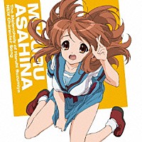 後藤邑子「 涼宮ハルヒの憂鬱　新キャラクターソング　Ｖｏｌ．３　朝比奈みくる」