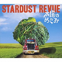 ＳＴＡＲＤＵＳＴ　ＲＥＶＵＥ「 太陽のめぐみ」