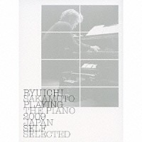 坂本龍一「 ＲＹＵＩＣＨＩ　ＳＡＫＡＭＯＴＯ　ＰＬＡＹＩＮＧ　ＴＨＥ　ＰＩＡＮＯ　２００９　ＪＡＰＡＮ　ＳＥＬＦ　ＳＥＬＥＣＴＥＤ」