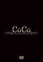 ＣｏＣｏ「 ＣｏＣｏ　ＳＰＥＣＩＡＬ　ＤＶＤ－ＢＯＸ」