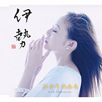 彩乃かなみ「 ひかりのみち　ｗｉｔｈ　Ｓｈｉｋｉｎａｍｉ」