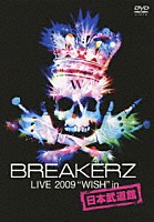 ＢＲＥＡＫＥＲＺ「 ＢＲＥＡＫＥＲＺ　ＬＩＶＥ　２００９“ＷＩＳＨ”ｉｎ　日本武道館」